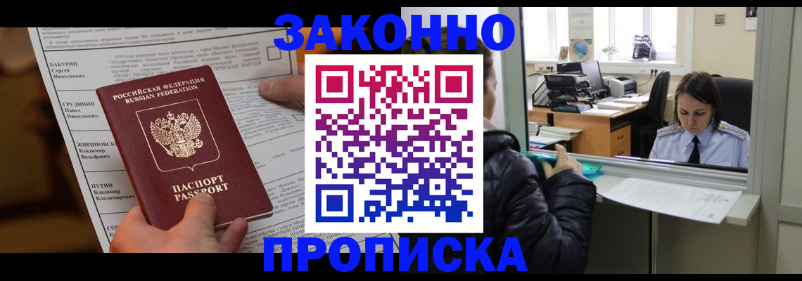 прописка штамп в Почепе