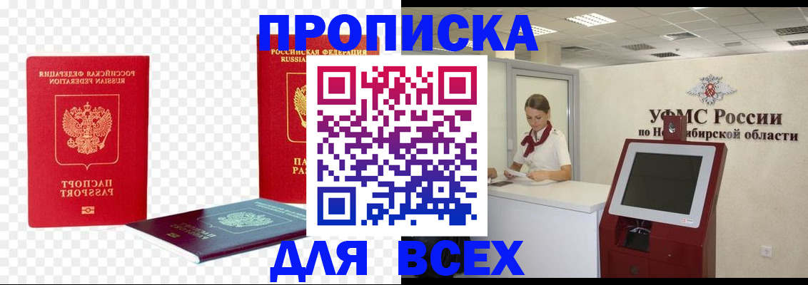 прописка поиск в Почепе