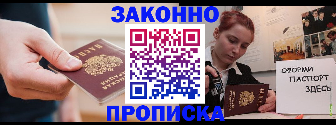 временная регистрация для школы в Почепе