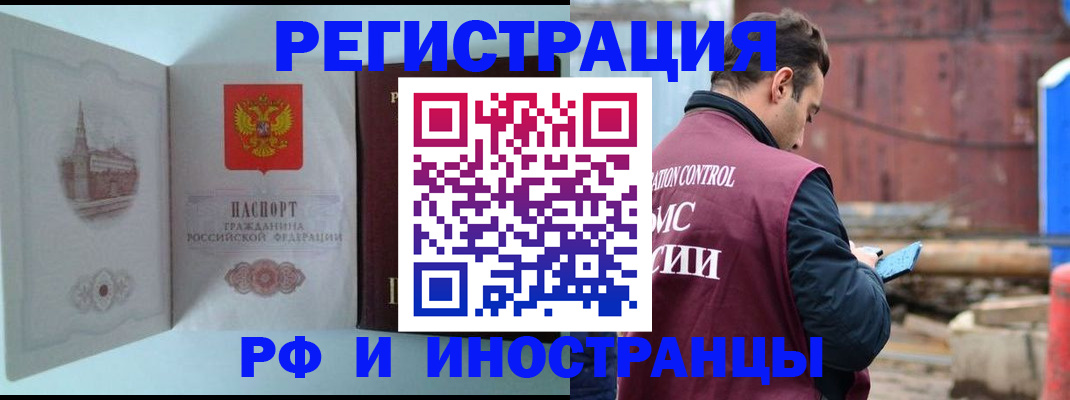 прописка в Почепе