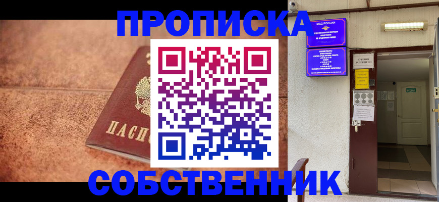 временная регистрация для всех в Почепе