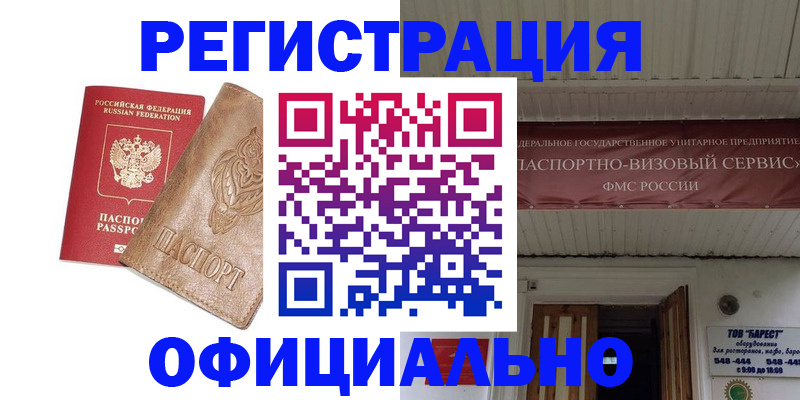 временная регистрация законно в Почепе