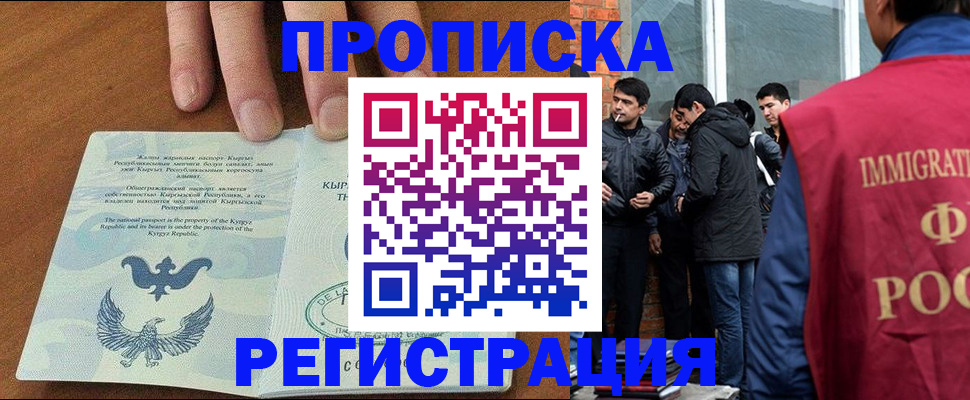 прописка 2025 в Почепе